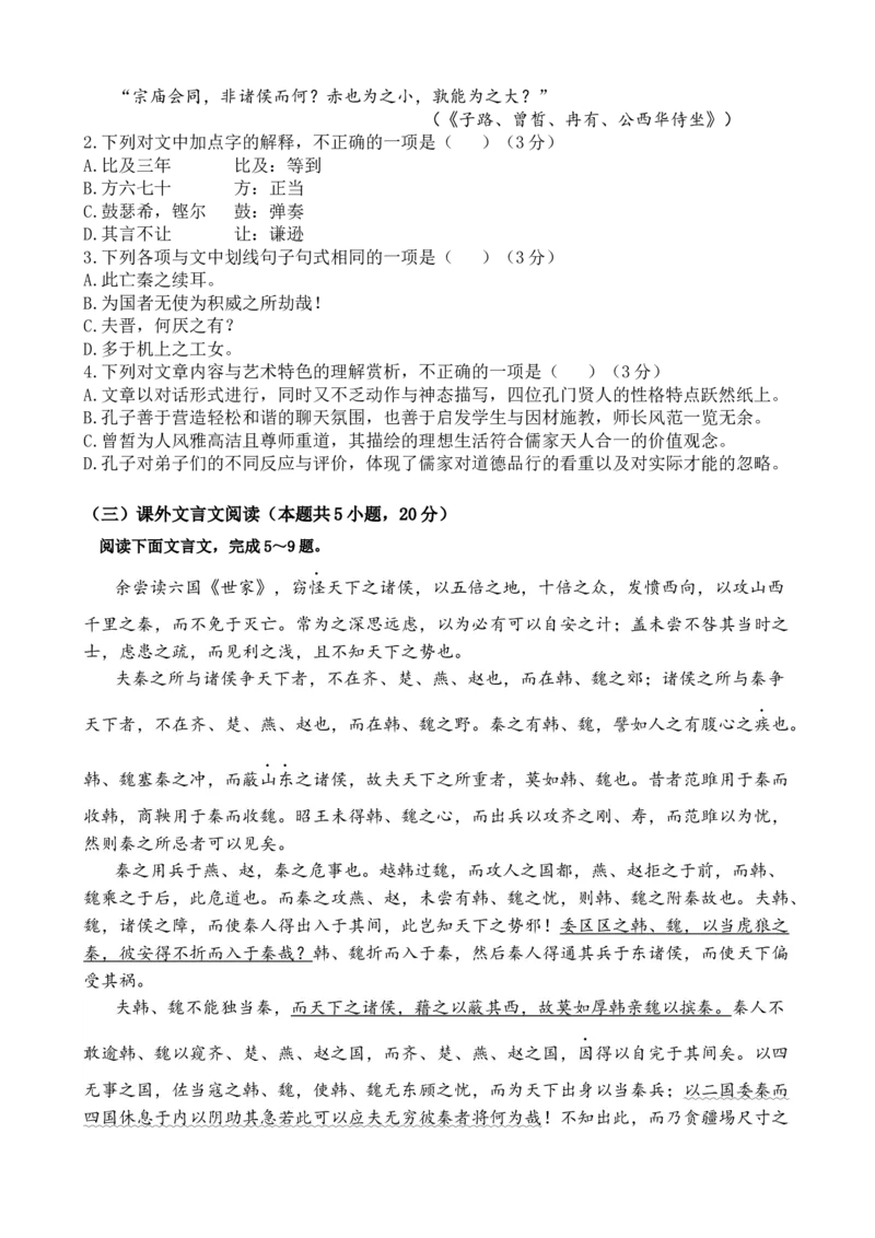 广东省东莞市七校2024-2025学年高一下学期5月期中联考语文试卷（含答案）_2024-2025高一（7-7月题库）_2025年6月7.10新增_0605广东省东莞市七校2024-2025学年高一下学期5月期中联考试题