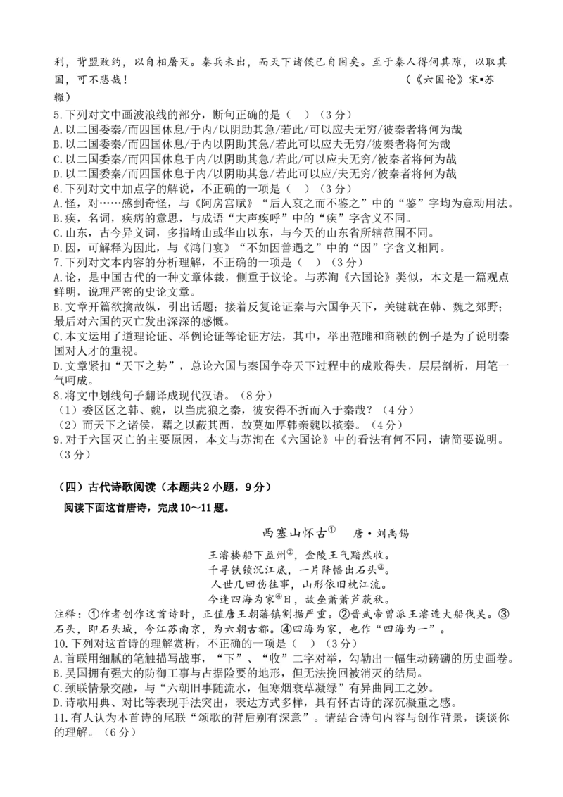 广东省东莞市七校2024-2025学年高一下学期5月期中联考语文试卷（含答案）_2024-2025高一（7-7月题库）_2025年6月7.10新增_0605广东省东莞市七校2024-2025学年高一下学期5月期中联考试题