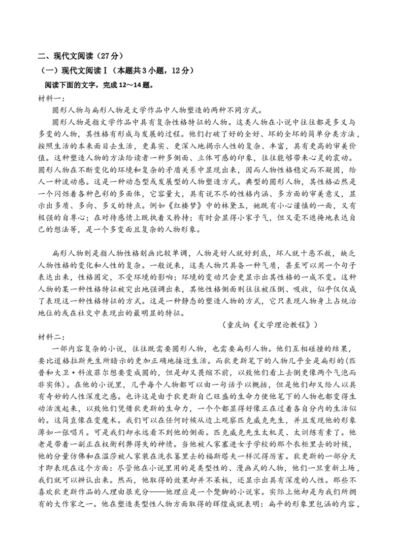 广东省东莞市七校2024-2025学年高一下学期5月期中联考语文试卷（含答案）_2024-2025高一（7-7月题库）_2025年6月7.10新增_0605广东省东莞市七校2024-2025学年高一下学期5月期中联考试题