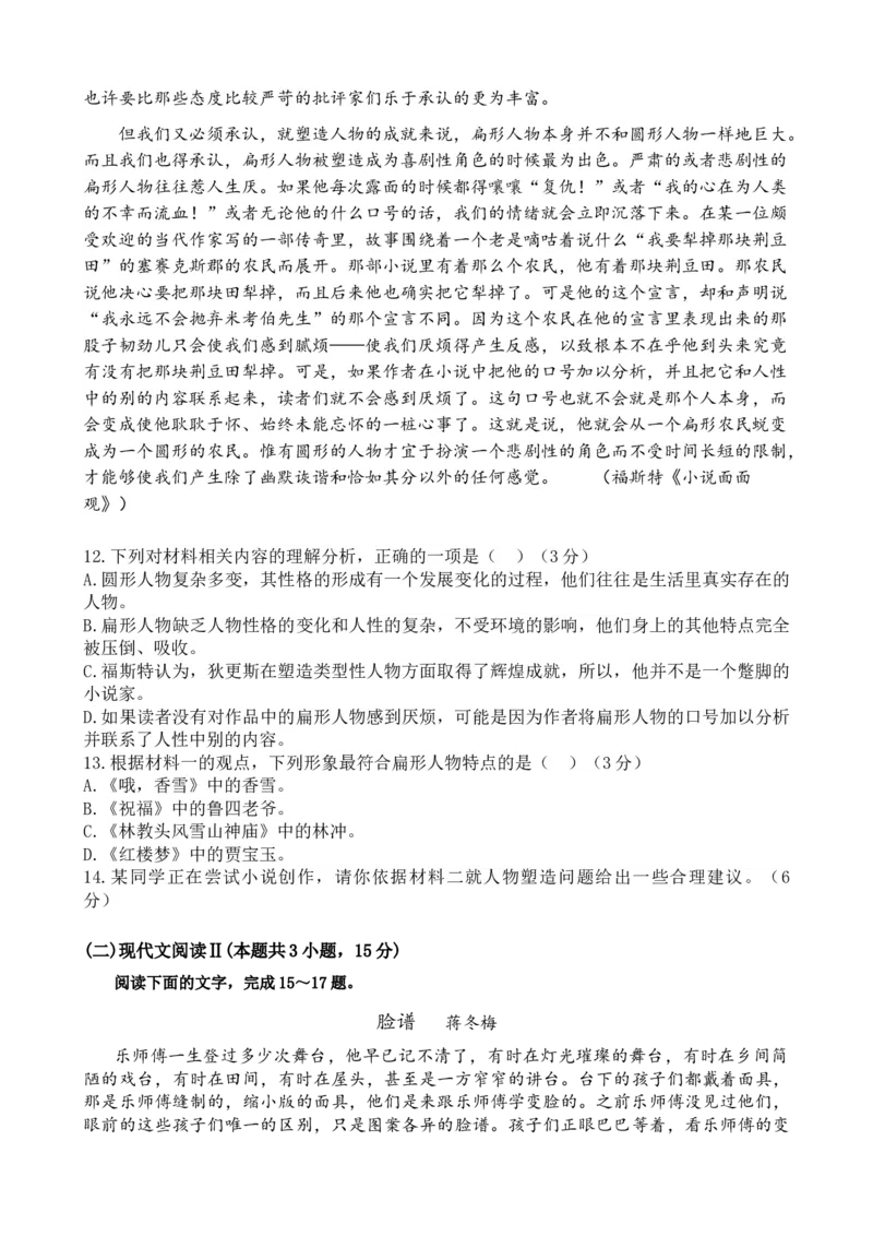 广东省东莞市七校2024-2025学年高一下学期5月期中联考语文试卷（含答案）_2024-2025高一（7-7月题库）_2025年6月7.10新增_0605广东省东莞市七校2024-2025学年高一下学期5月期中联考试题