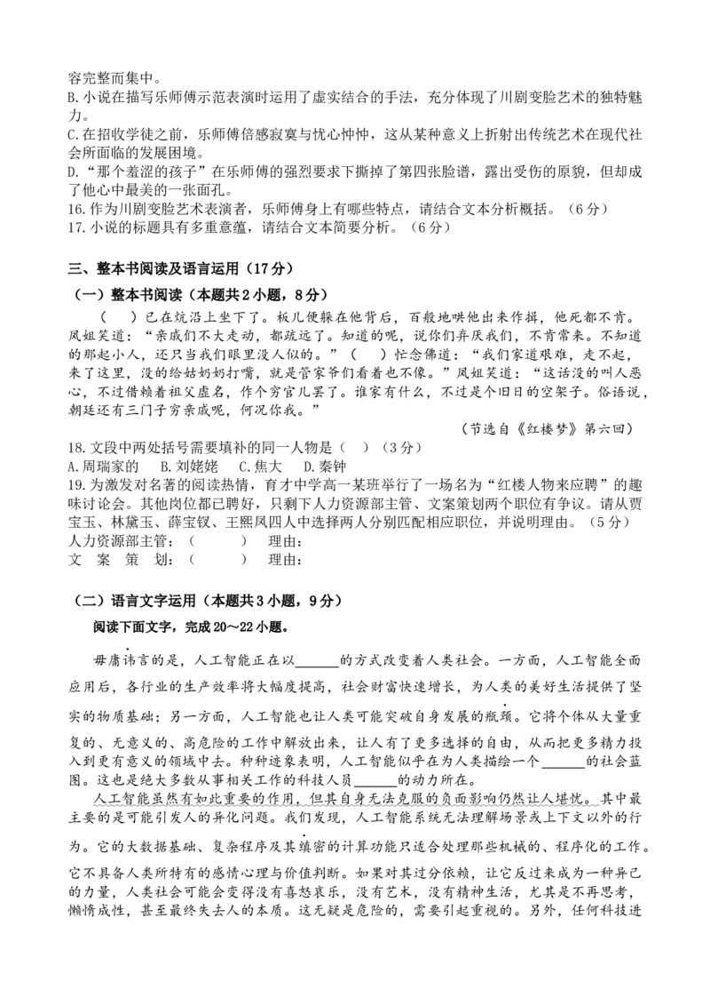 广东省东莞市七校2024-2025学年高一下学期5月期中联考语文试卷（含答案）_2024-2025高一（7-7月题库）_2025年6月7.10新增_0605广东省东莞市七校2024-2025学年高一下学期5月期中联考试题