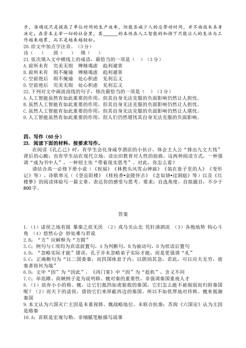 广东省东莞市七校2024-2025学年高一下学期5月期中联考语文试卷（含答案）_2024-2025高一（7-7月题库）_2025年6月7.10新增_0605广东省东莞市七校2024-2025学年高一下学期5月期中联考试题