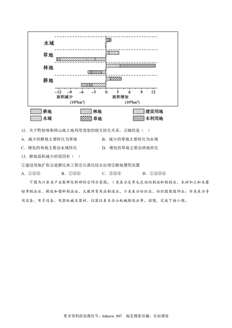 期末考前练手卷01-2022-2023学年高二地理上学期期中期末考点大串讲（人教版2019）（原卷版）_E015高中全科试卷_地理试题_选修1_4.期末试题