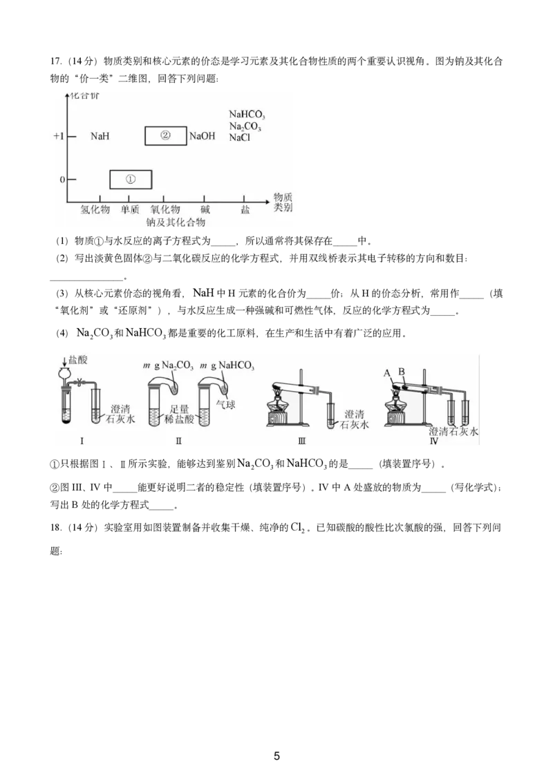 吉林省长春第二实验中学2024-2025学年高一上学期期中考试化学PDF版含解析（可编辑）_2024-2025高一（7-7月题库）_2024年12月试卷