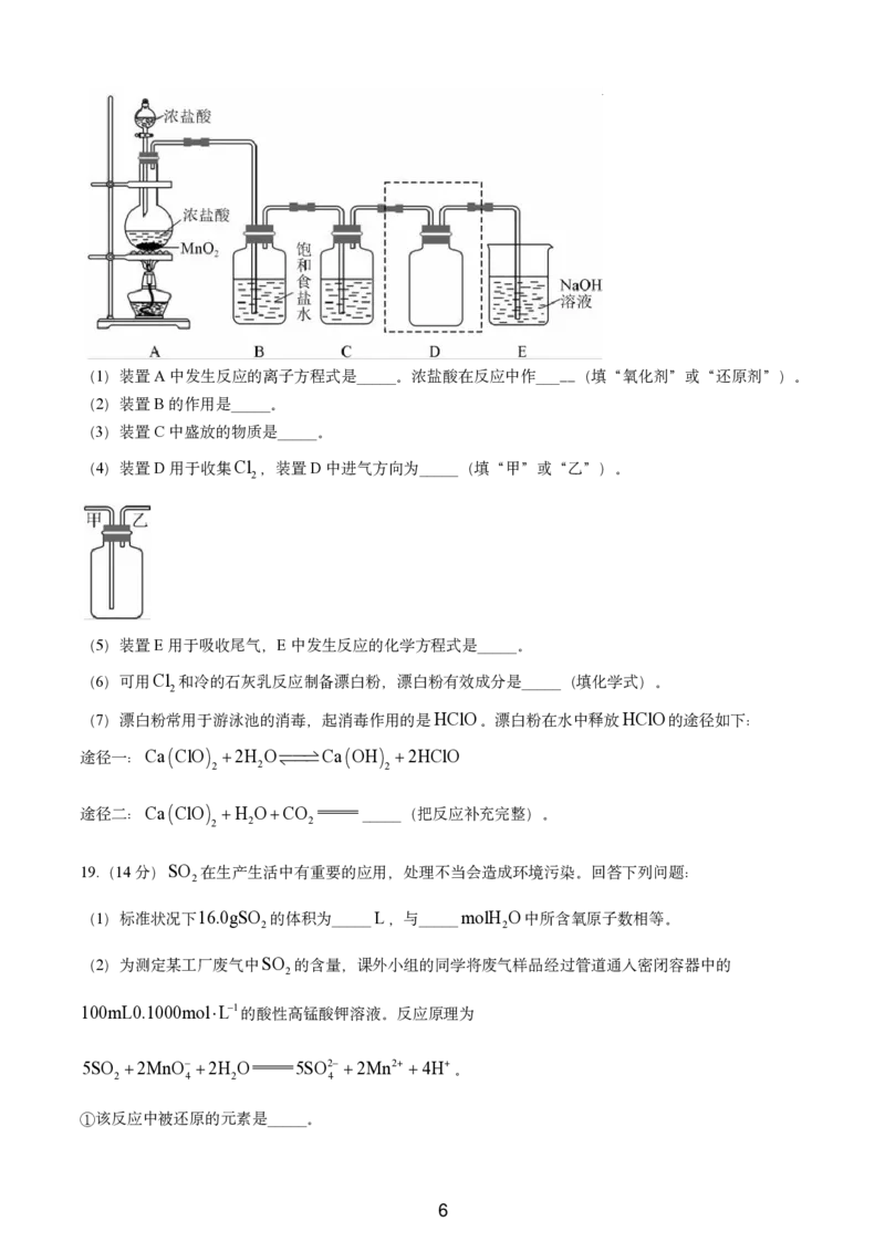 吉林省长春第二实验中学2024-2025学年高一上学期期中考试化学PDF版含解析（可编辑）_2024-2025高一（7-7月题库）_2024年12月试卷