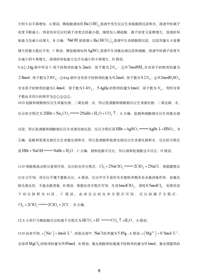 吉林省长春第二实验中学2024-2025学年高一上学期期中考试化学PDF版含解析（可编辑）_2024-2025高一（7-7月题库）_2024年12月试卷