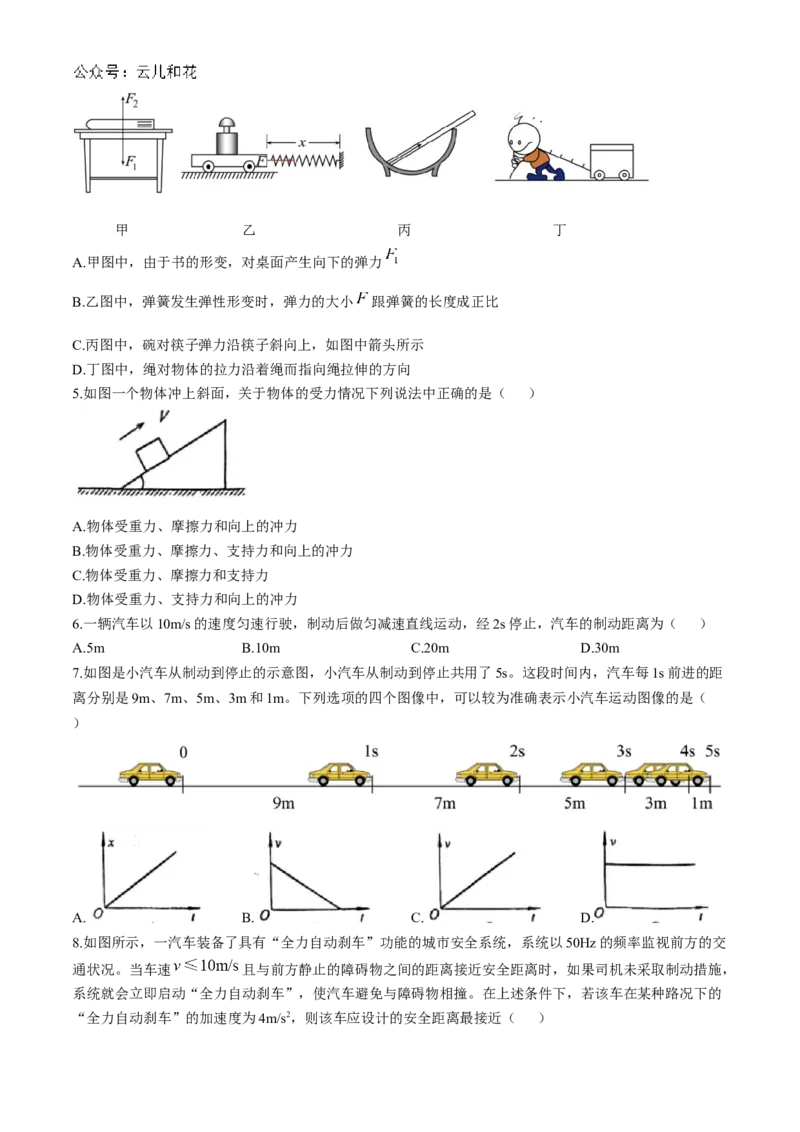 北京市第十九中学2024-2025学年高一上学期11月期中物理试题(无答案)_2024-2025高一（7-7月题库）_2024年11月试卷_1113北京市第十九中学2024-2025学年高一上学期11月期中