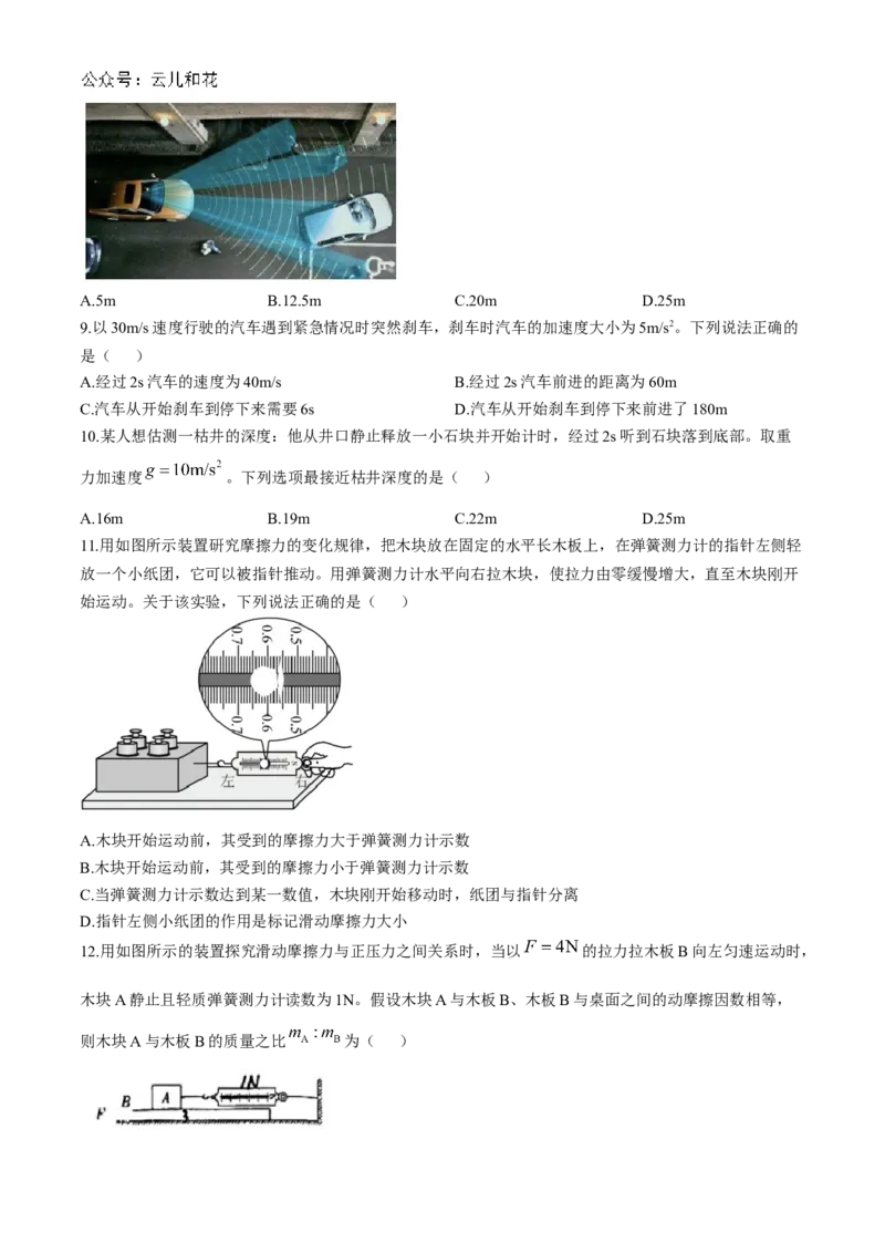 北京市第十九中学2024-2025学年高一上学期11月期中物理试题(无答案)_2024-2025高一（7-7月题库）_2024年11月试卷_1113北京市第十九中学2024-2025学年高一上学期11月期中