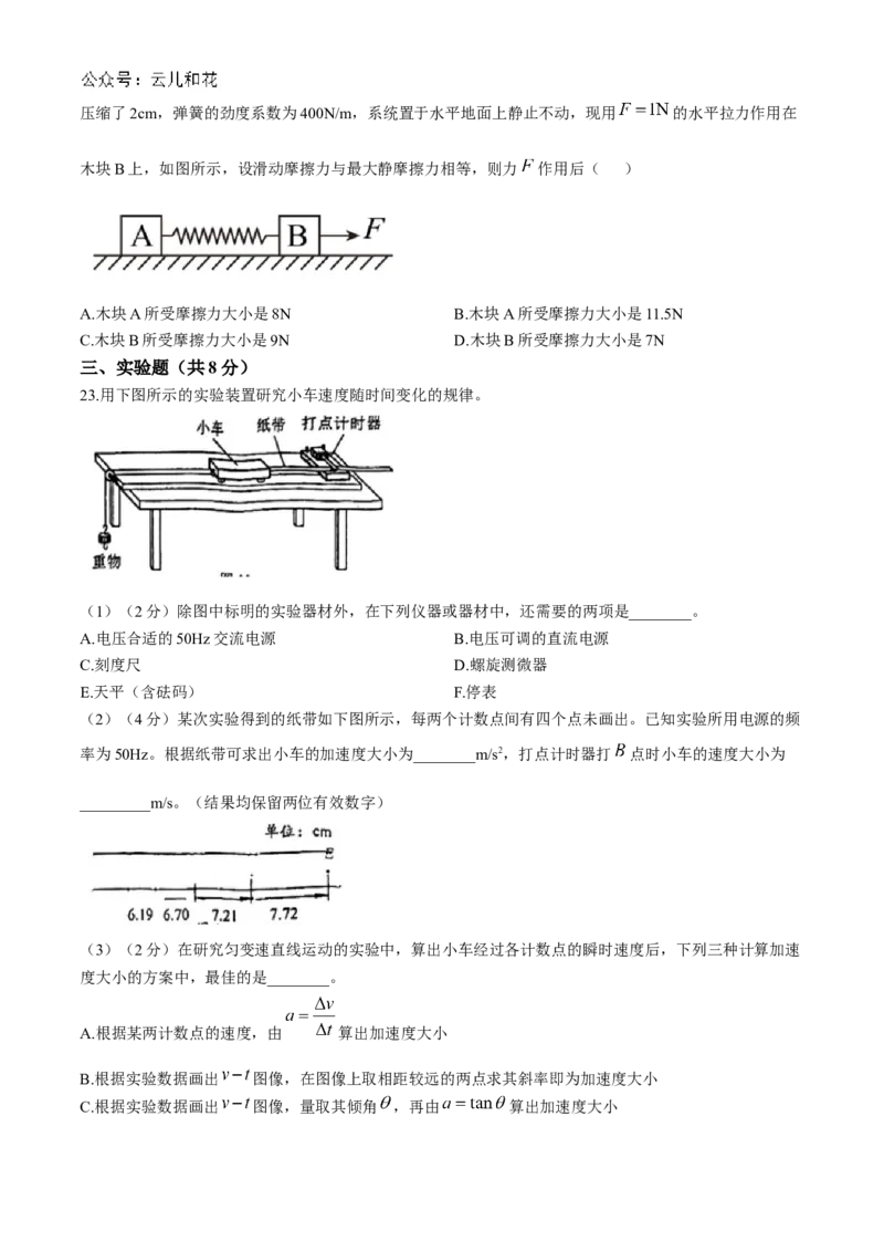 北京市第十九中学2024-2025学年高一上学期11月期中物理试题(无答案)_2024-2025高一（7-7月题库）_2024年11月试卷_1113北京市第十九中学2024-2025学年高一上学期11月期中
