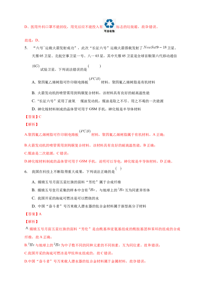 5.2.2功能高分子材料-练习-下学期高二化学同步精品课堂(新教材人教版选择性必修3)（解析版）_E015高中全科试卷_化学试题_选修3_5.新版人教版高中化学试卷选择性必修3_2.同步练习