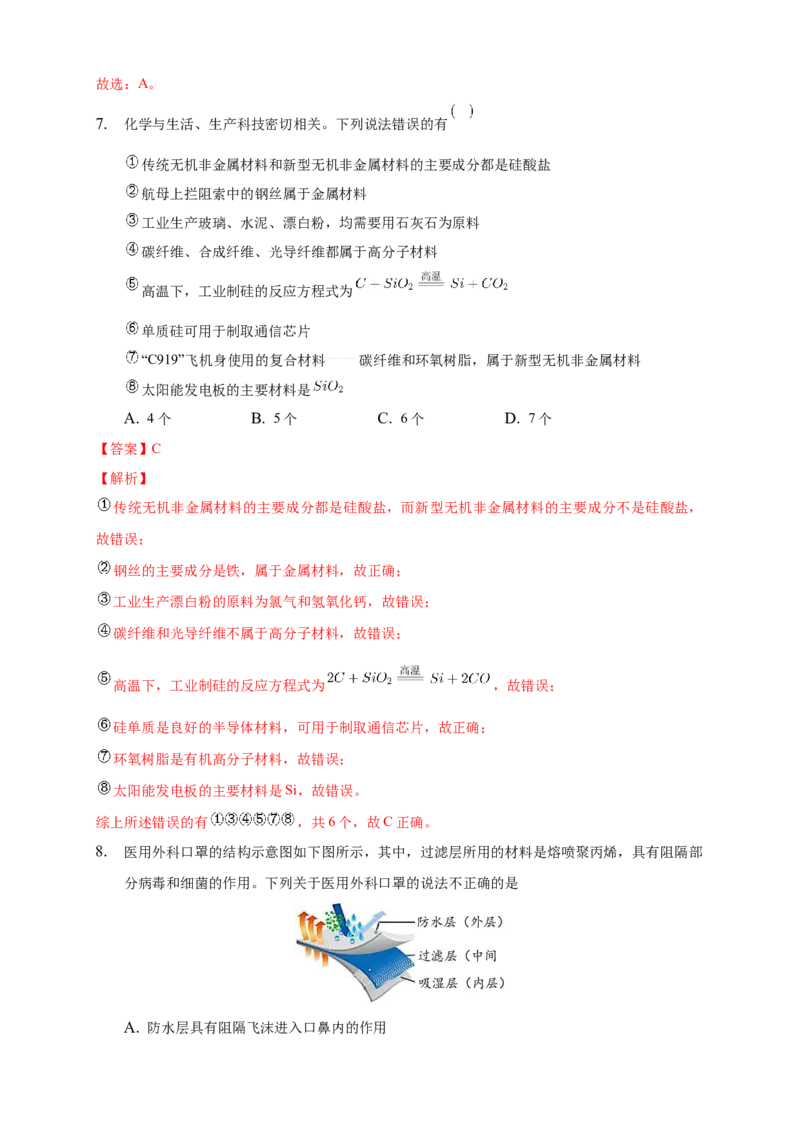 5.2.2功能高分子材料-练习-下学期高二化学同步精品课堂(新教材人教版选择性必修3)（解析版）_E015高中全科试卷_化学试题_选修3_5.新版人教版高中化学试卷选择性必修3_2.同步练习