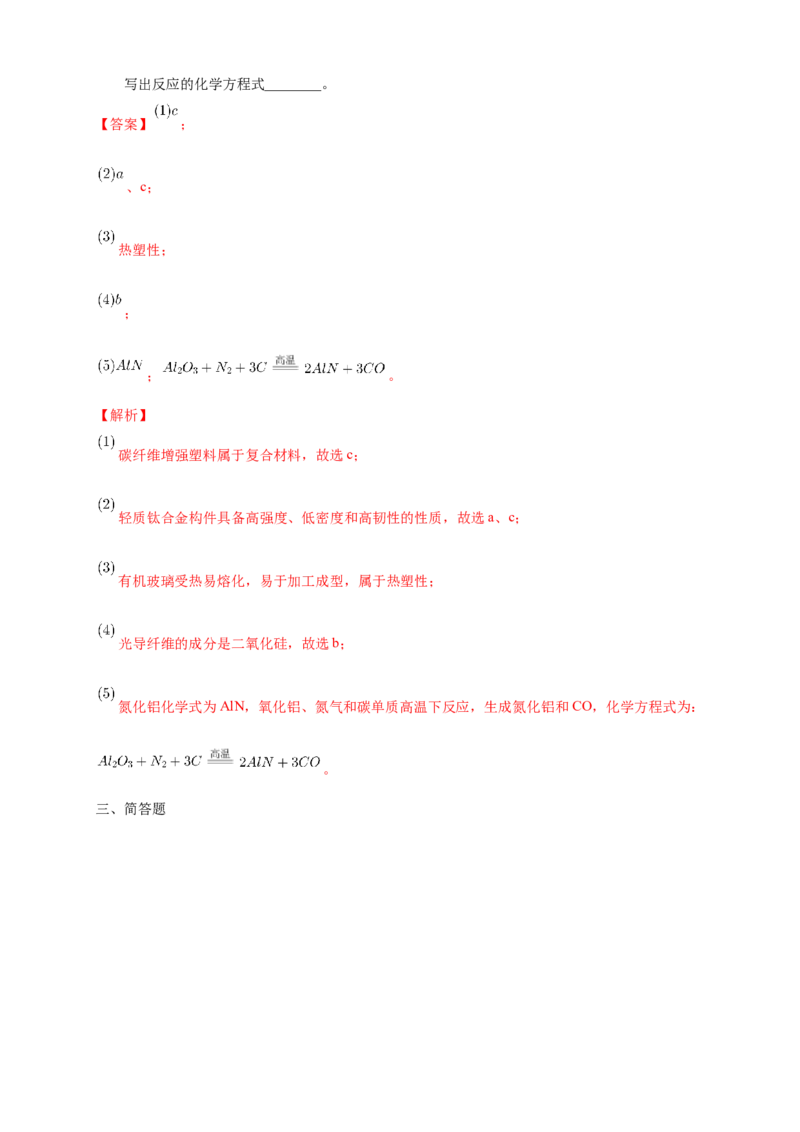 5.2.2功能高分子材料-练习-下学期高二化学同步精品课堂(新教材人教版选择性必修3)（解析版）_E015高中全科试卷_化学试题_选修3_5.新版人教版高中化学试卷选择性必修3_2.同步练习
