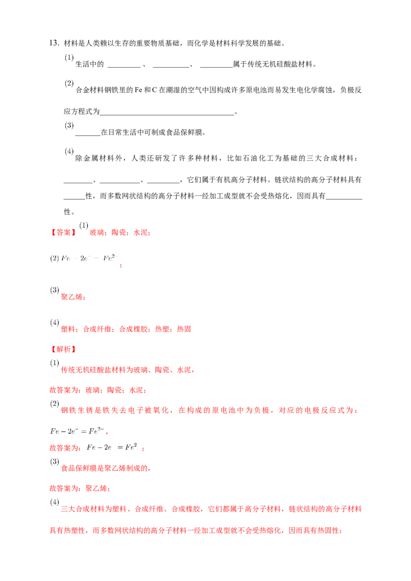 5.2.2功能高分子材料-练习-下学期高二化学同步精品课堂(新教材人教版选择性必修3)（解析版）_E015高中全科试卷_化学试题_选修3_5.新版人教版高中化学试卷选择性必修3_2.同步练习