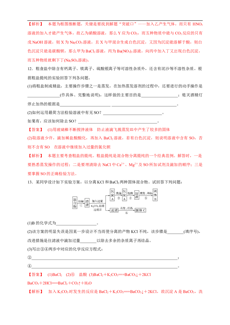 新教材精创5.1.3硫酸根离子的检验不同价态含硫物质的转化练习（1）（解析版）_E015高中全科试卷_化学试题_必修2_2.新版人教版高中化学试卷必修二_2.同步练习_4.同步练习（第四套）