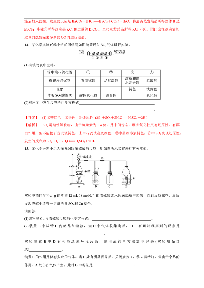 新教材精创5.1.3硫酸根离子的检验不同价态含硫物质的转化练习（1）（解析版）_E015高中全科试卷_化学试题_必修2_2.新版人教版高中化学试卷必修二_2.同步练习_4.同步练习（第四套）