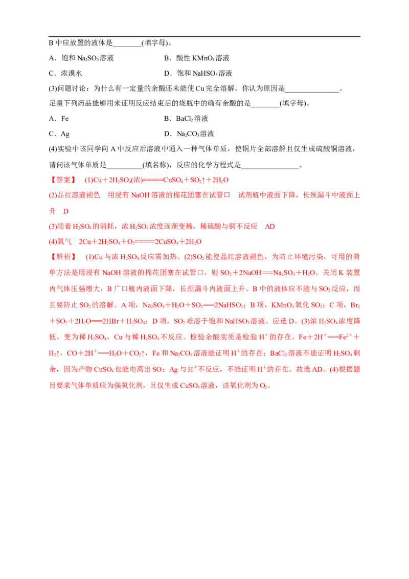 新教材精创5.1.3硫酸根离子的检验不同价态含硫物质的转化练习（1）（解析版）_E015高中全科试卷_化学试题_必修2_2.新版人教版高中化学试卷必修二_2.同步练习_4.同步练习（第四套）