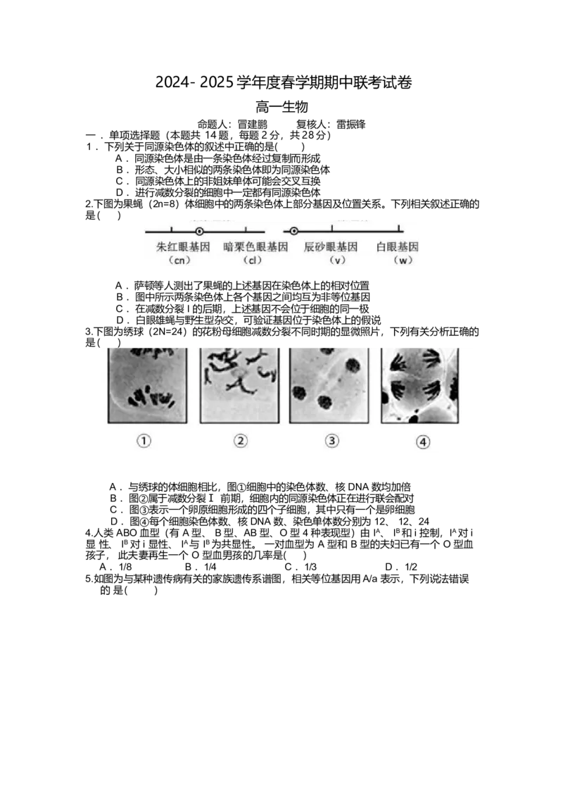 江苏省无锡市江阴市六校2024-2025学年高一下学期4月期中联考试题生物Word版含答案_2024-2025高一（7-7月题库）_2025年05月试卷