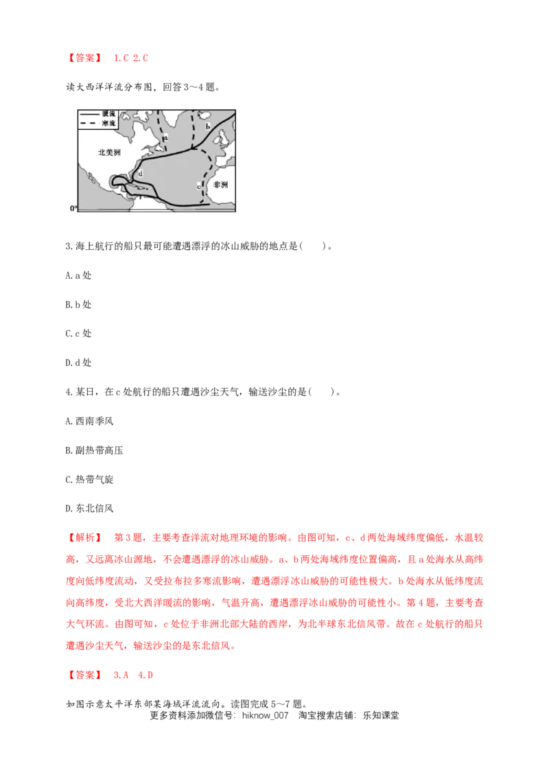 新教材精创4.2洋流（同步练习）解析版_E015高中全科试卷_地理试题_选修1_2.同步练习_同步练习-第2套_新教材精创4.2洋流（同步练习）-人教版高中地理选择性必修1