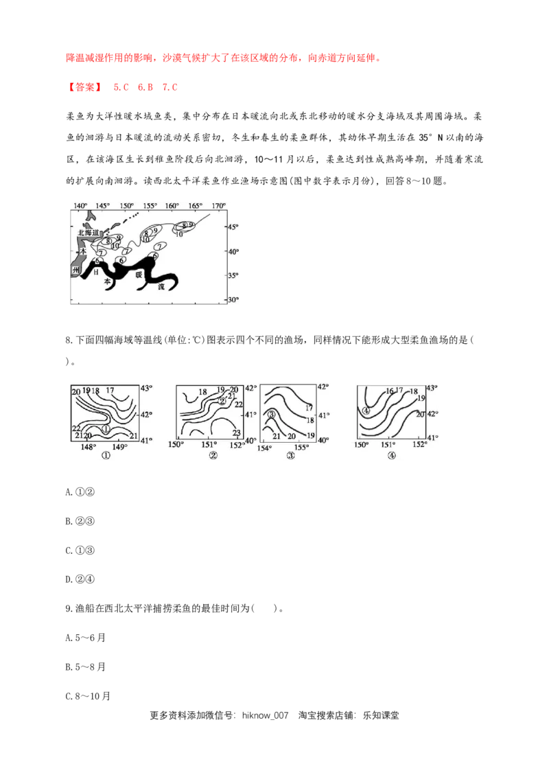 新教材精创4.2洋流（同步练习）解析版_E015高中全科试卷_地理试题_选修1_2.同步练习_同步练习-第2套_新教材精创4.2洋流（同步练习）-人教版高中地理选择性必修1