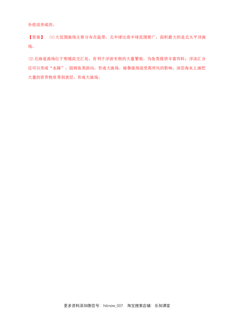新教材精创4.2洋流（同步练习）解析版_E015高中全科试卷_地理试题_选修1_2.同步练习_同步练习-第2套_新教材精创4.2洋流（同步练习）-人教版高中地理选择性必修1