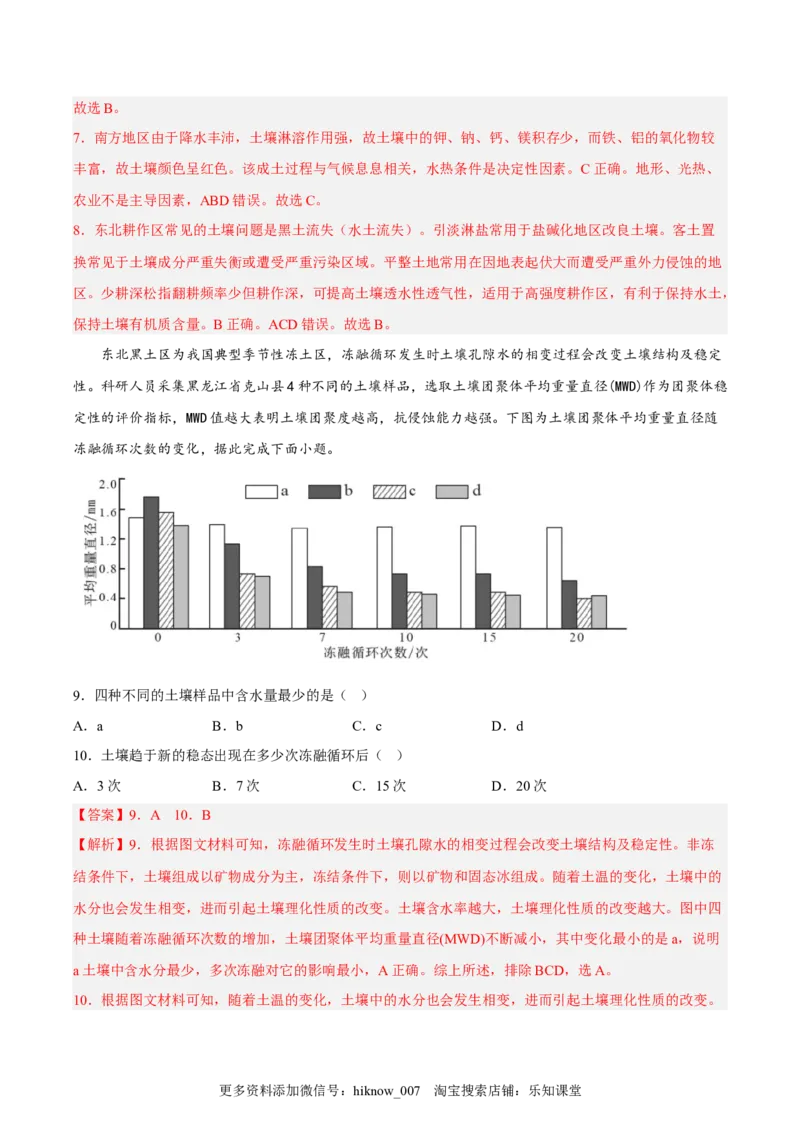 第12练土壤（解析版）_E015高中全科试卷_地理试题_必修1_2.同步练习_课后培优练2023年（第一套）