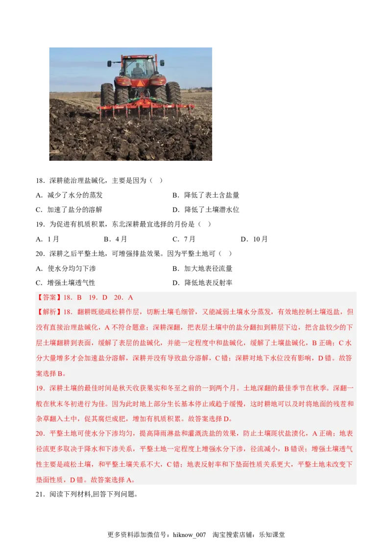 第12练土壤（解析版）_E015高中全科试卷_地理试题_必修1_2.同步练习_课后培优练2023年（第一套）