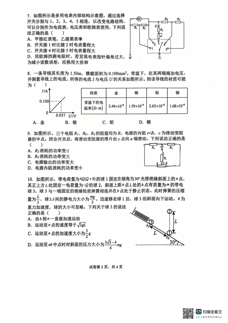 江苏省常州高级中学2024-2025学年高一下学期6月期末物理试题_2024-2025高一（7-7月题库）_2025年7月_250705江苏省常州高级中学2024-2025学年高一下学期6月期末试题