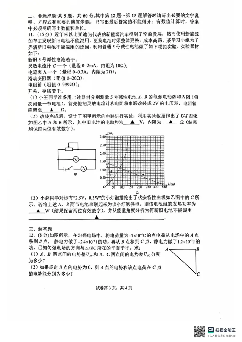 江苏省常州高级中学2024-2025学年高一下学期6月期末物理试题_2024-2025高一（7-7月题库）_2025年7月_250705江苏省常州高级中学2024-2025学年高一下学期6月期末试题