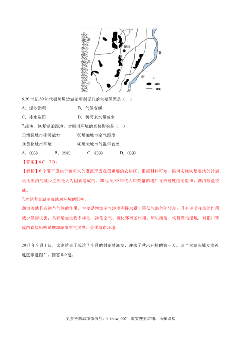 新教材精创5.2走向人地协调-可持续发展同步训练（1）解析版_E015高中全科试卷_地理试题_必修2_2.同步练习_同步练习（第二套）