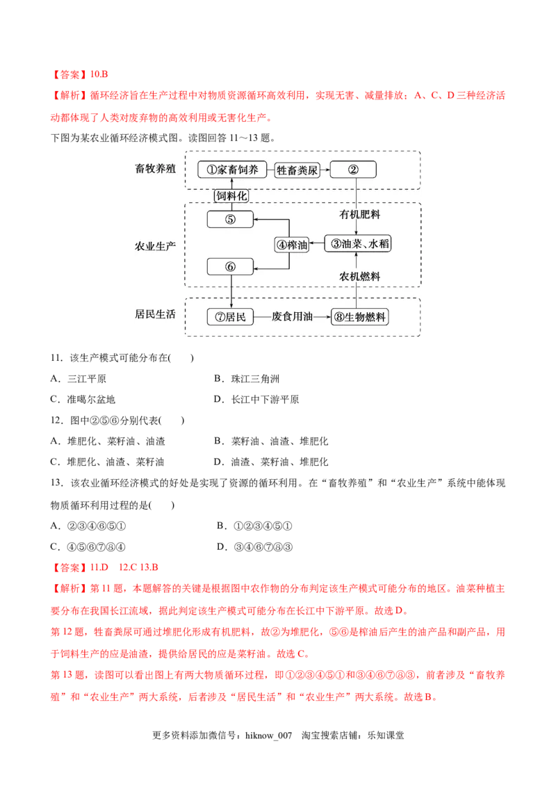 新教材精创5.2走向人地协调-可持续发展同步训练（1）解析版_E015高中全科试卷_地理试题_必修2_2.同步练习_同步练习（第二套）