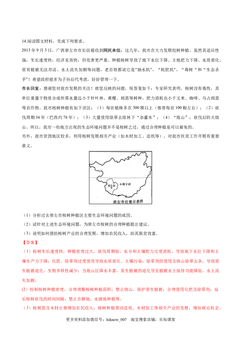 新教材精创5.2走向人地协调-可持续发展同步训练（1）解析版_E015高中全科试卷_地理试题_必修2_2.同步练习_同步练习（第二套）