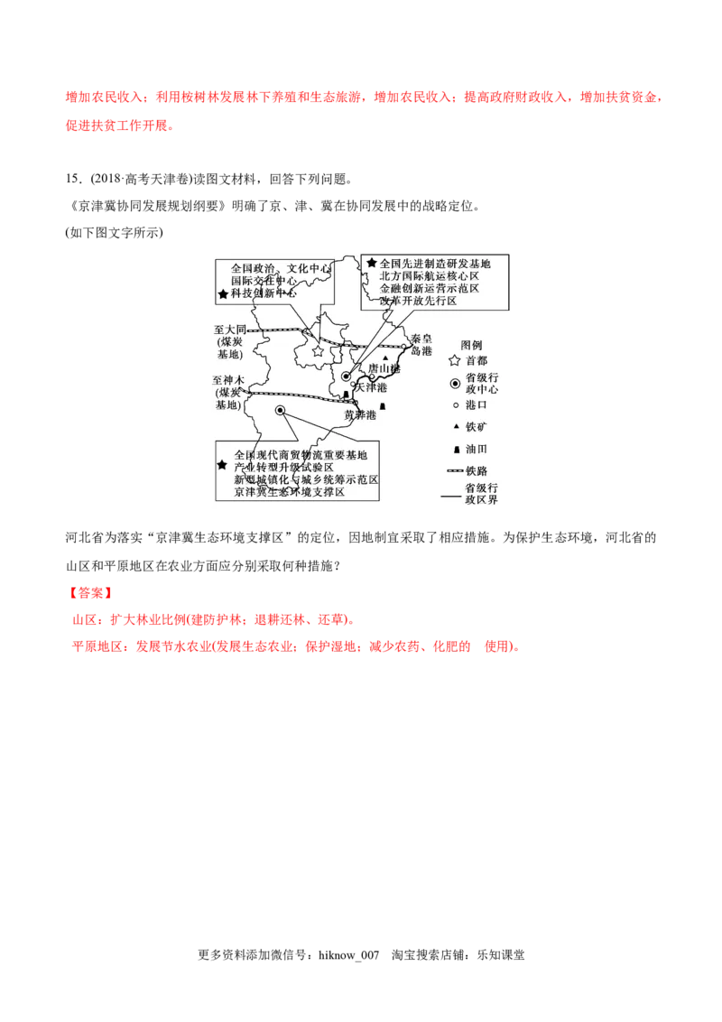 新教材精创5.2走向人地协调-可持续发展同步训练（1）解析版_E015高中全科试卷_地理试题_必修2_2.同步练习_同步练习（第二套）