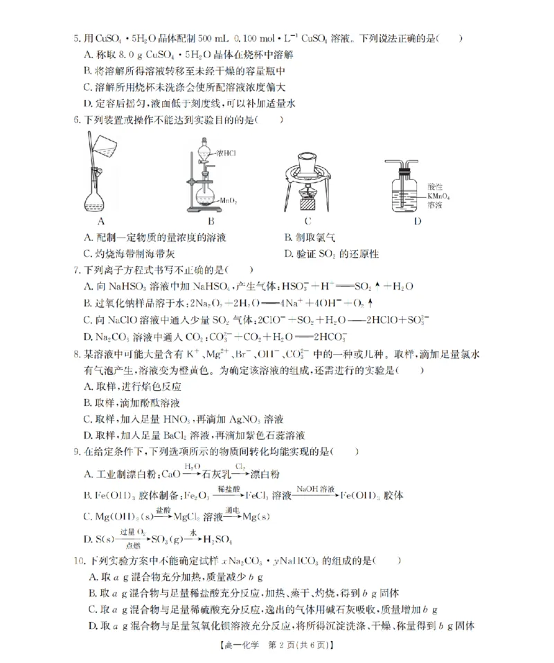 化学_扫描版_2024-2025高一（7-7月题库）_2026年1月高一_260127金太阳&middot;江苏省2025-2026学年高一上学期12月联考（26-197A）（全）