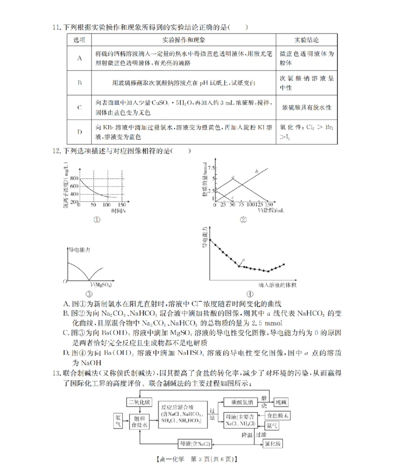 化学_扫描版_2024-2025高一（7-7月题库）_2026年1月高一_260127金太阳&middot;江苏省2025-2026学年高一上学期12月联考（26-197A）（全）