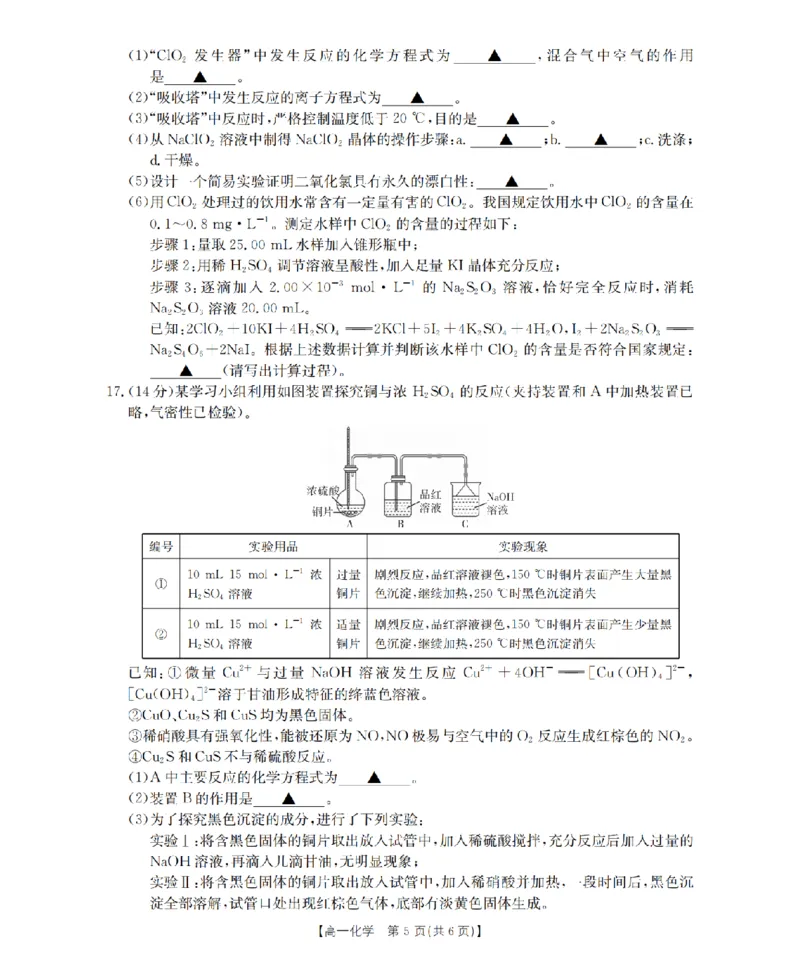 化学_扫描版_2024-2025高一（7-7月题库）_2026年1月高一_260127金太阳&middot;江苏省2025-2026学年高一上学期12月联考（26-197A）（全）