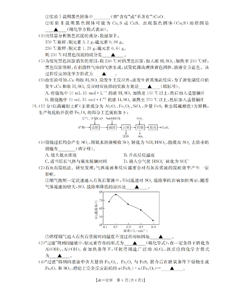 化学_扫描版_2024-2025高一（7-7月题库）_2026年1月高一_260127金太阳&middot;江苏省2025-2026学年高一上学期12月联考（26-197A）（全）