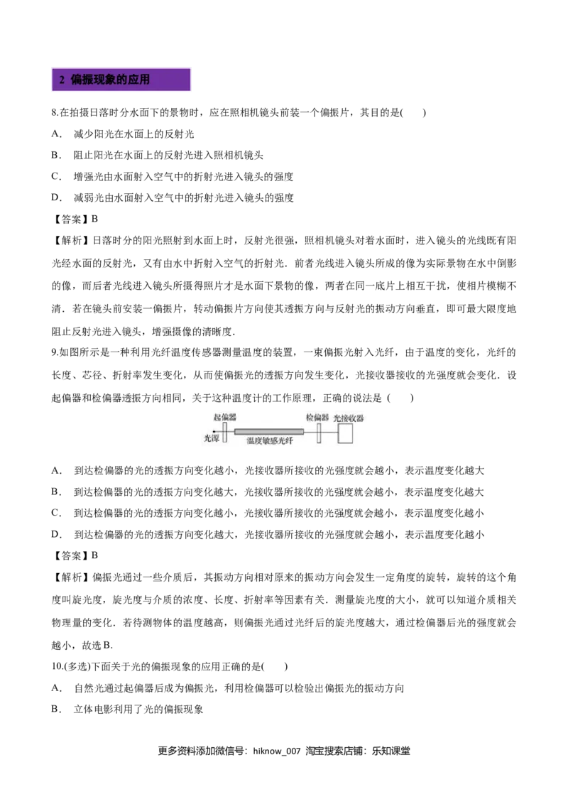 4.6光的偏振激光-2022-2023学年高二物理课后练（人教版2019）（解析版）_E015高中全科试卷_物理试题_选修1_2.同步练习_同步练习2023