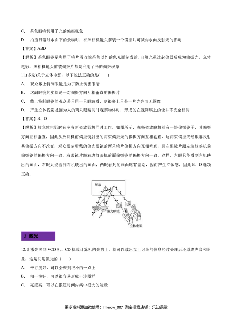 4.6光的偏振激光-2022-2023学年高二物理课后练（人教版2019）（解析版）_E015高中全科试卷_物理试题_选修1_2.同步练习_同步练习2023