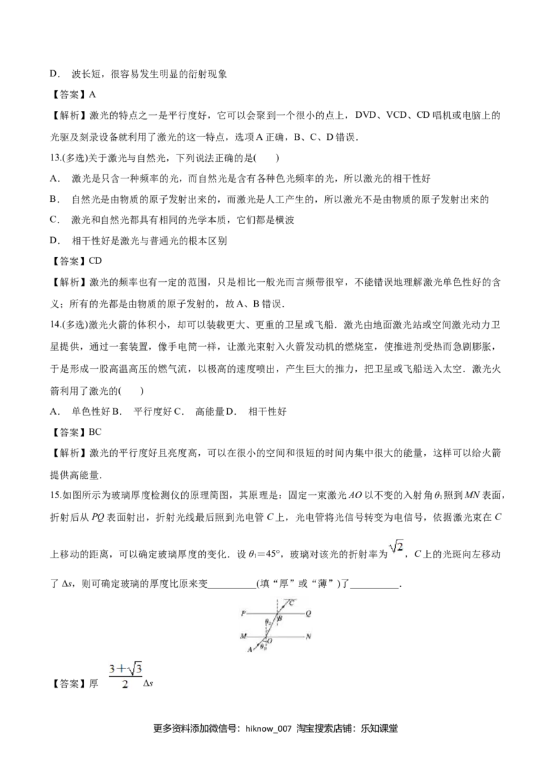4.6光的偏振激光-2022-2023学年高二物理课后练（人教版2019）（解析版）_E015高中全科试卷_物理试题_选修1_2.同步练习_同步练习2023