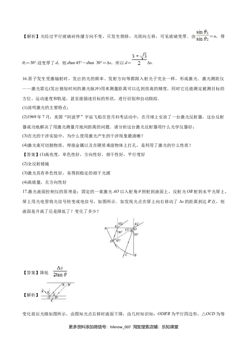 4.6光的偏振激光-2022-2023学年高二物理课后练（人教版2019）（解析版）_E015高中全科试卷_物理试题_选修1_2.同步练习_同步练习2023