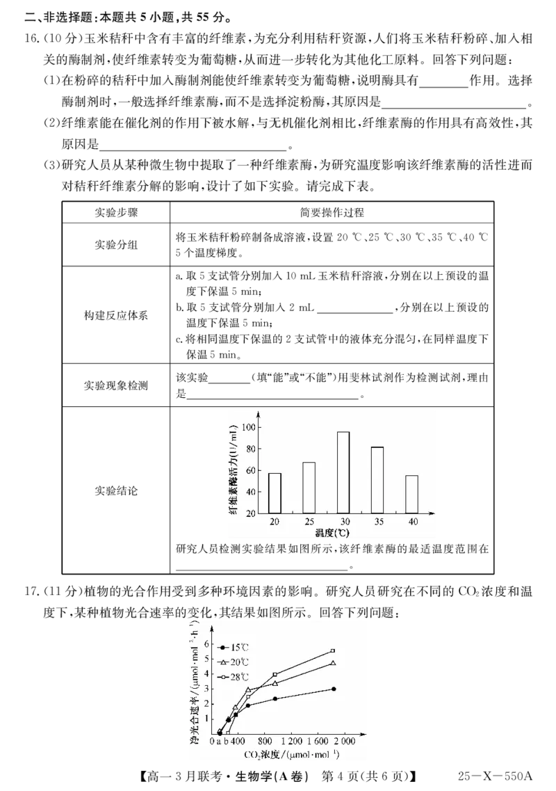 安徽省县中联盟2024-2025学年高一下学期3月联考试题生物（A卷）PDF版含解析_2024-2025高一（7-7月题库）_2025年03月试卷_0328安徽省县中联盟2024-2025学年高一下学期3月联考试题