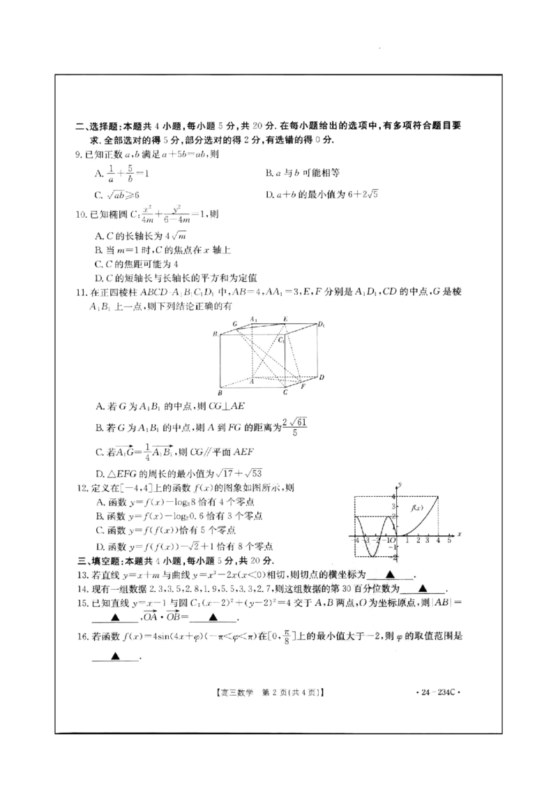 云南省楚雄彝族自治州2023-2024学年高三上学期1月期末数学_2024年2月_01每日更新_01号_2024届云南省楚雄彝族自治州高三上学期1月期末_云南省楚雄彝族自治州2024届高三上学期1月期末数学