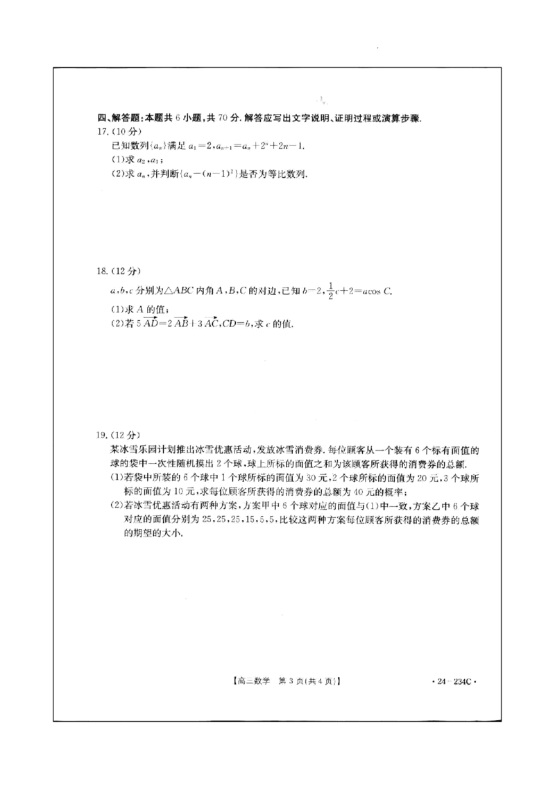 云南省楚雄彝族自治州2023-2024学年高三上学期1月期末数学_2024年2月_01每日更新_01号_2024届云南省楚雄彝族自治州高三上学期1月期末_云南省楚雄彝族自治州2024届高三上学期1月期末数学