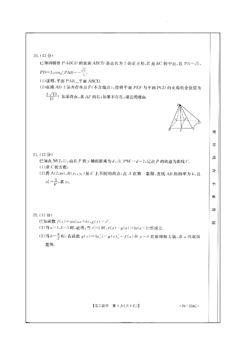云南省楚雄彝族自治州2023-2024学年高三上学期1月期末数学_2024年2月_01每日更新_01号_2024届云南省楚雄彝族自治州高三上学期1月期末_云南省楚雄彝族自治州2024届高三上学期1月期末数学
