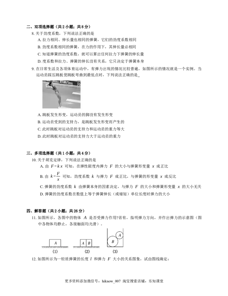 人教版高中物理必修一第3章第1节重力与弹力基础练习(Word版含答案)_E015高中全科试卷_物理试题_必修1_2.同步练习_基础+单元达标练习（2023年）（第二套）