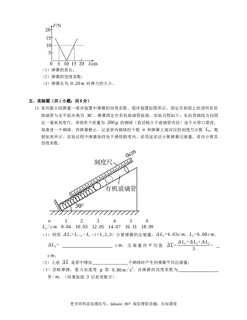 人教版高中物理必修一第3章第1节重力与弹力基础练习(Word版含答案)_E015高中全科试卷_物理试题_必修1_2.同步练习_基础+单元达标练习（2023年）（第二套）