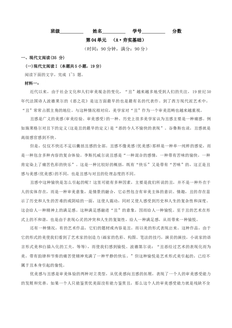 第04单元（A卷&middot;夯实基础）-2021-2022学年高二语文选择性必修下册同步单元AB卷（原卷版）_E015高中全科试卷_语文试题_选修下_5.新版高中语文试卷选择性必修下册_1.单元测试（42套）