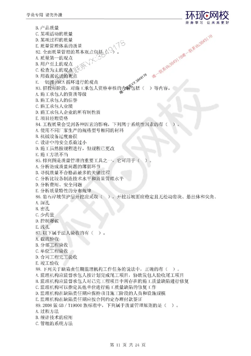 2025环球网校监理工程师《建设工程目标控制》（水利）临考点睛卷_监理工程师_2025监理工程师_2025年监理工程师SVIP_2025年监理水利控制SVIP_05-考前密训✿央企特训✿机构普押