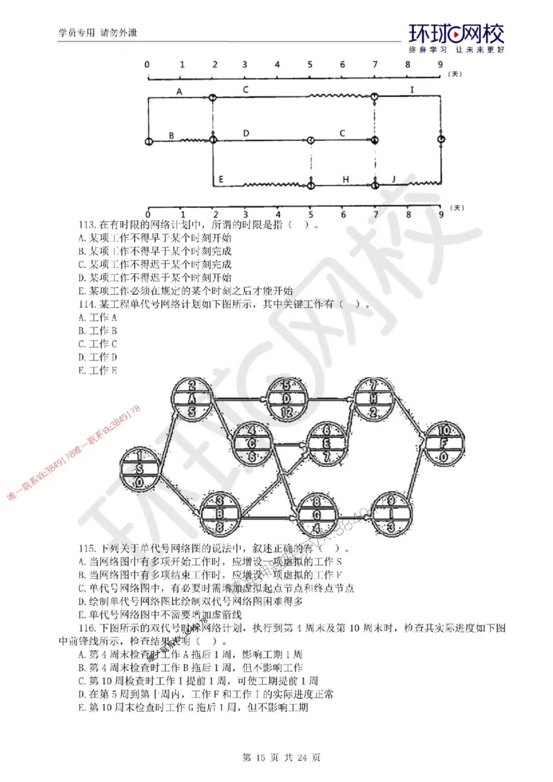 2025环球网校监理工程师《建设工程目标控制》（水利）临考点睛卷_监理工程师_2025监理工程师_2025年监理工程师SVIP_2025年监理水利控制SVIP_05-考前密训✿央企特训✿机构普押