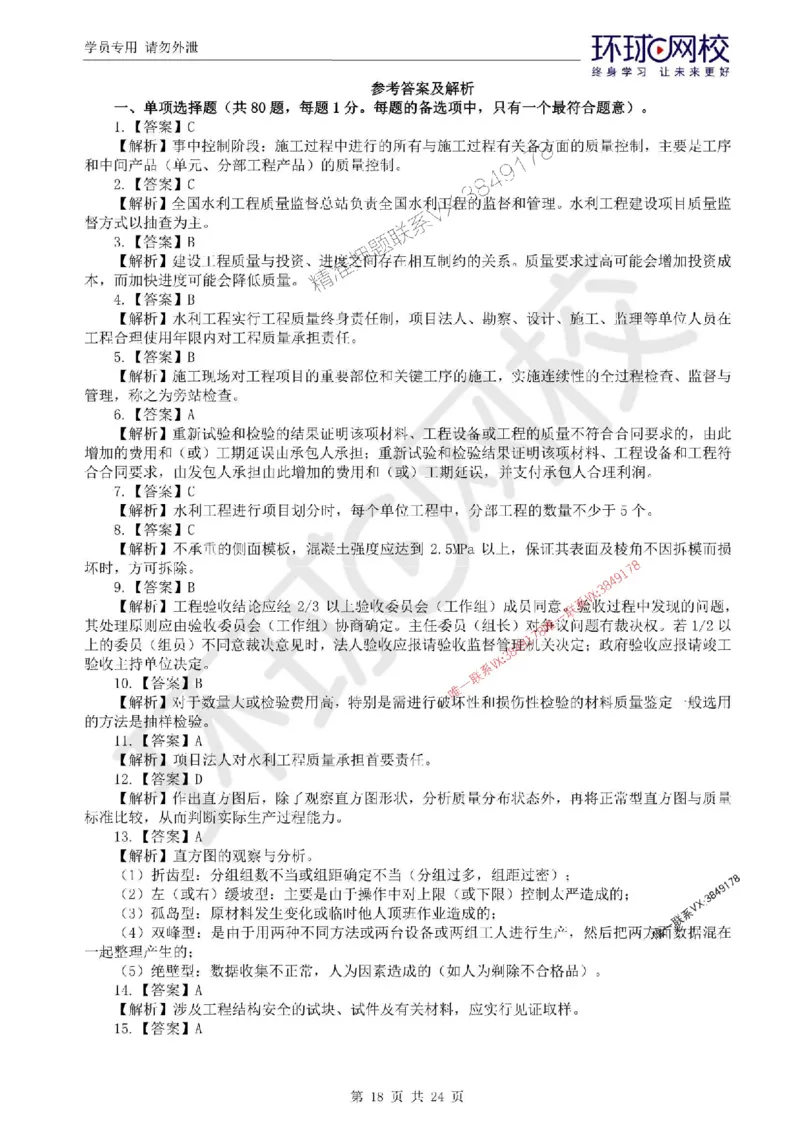 2025环球网校监理工程师《建设工程目标控制》（水利）临考点睛卷_监理工程师_2025监理工程师_2025年监理工程师SVIP_2025年监理水利控制SVIP_05-考前密训✿央企特训✿机构普押
